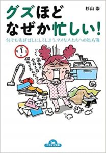 【レビュー】グズほどなぜか忙しい！を読んでみた感想！ギターの練習にも関係する？！
