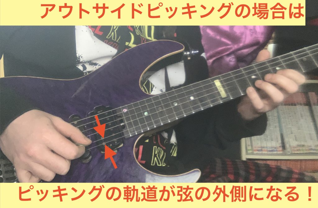 オルタネイトピッキング解体新書 アウトサイド インサイドピッキングのコツと練習方法 Shinのロックギターブログ