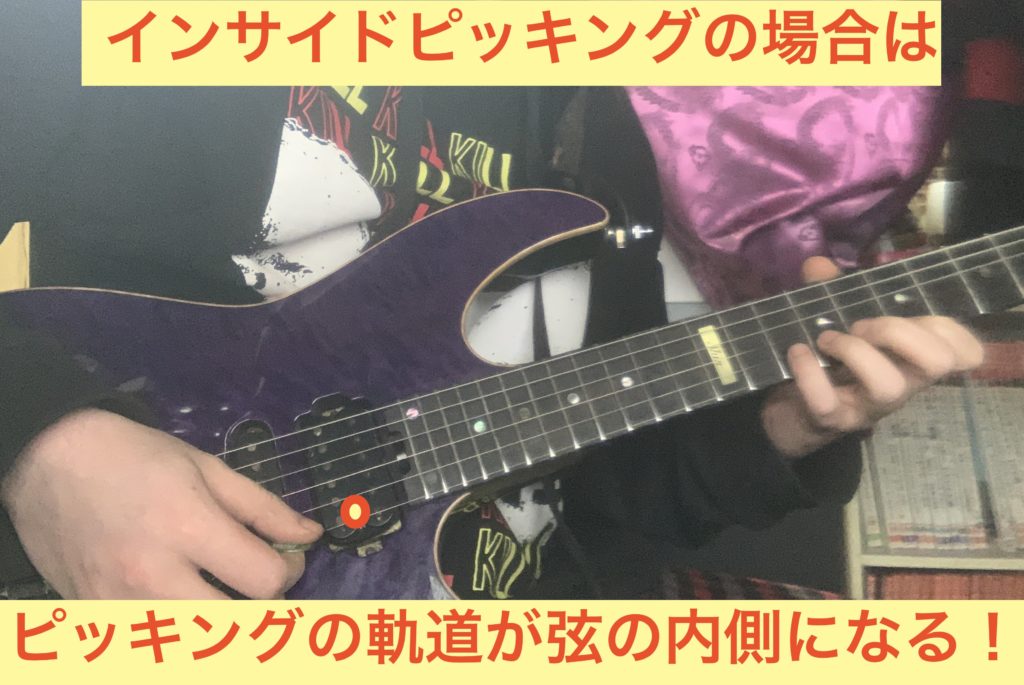オルタネイトピッキング解体新書 アウトサイド インサイドピッキングのコツと練習方法 Shinのロックギターブログ