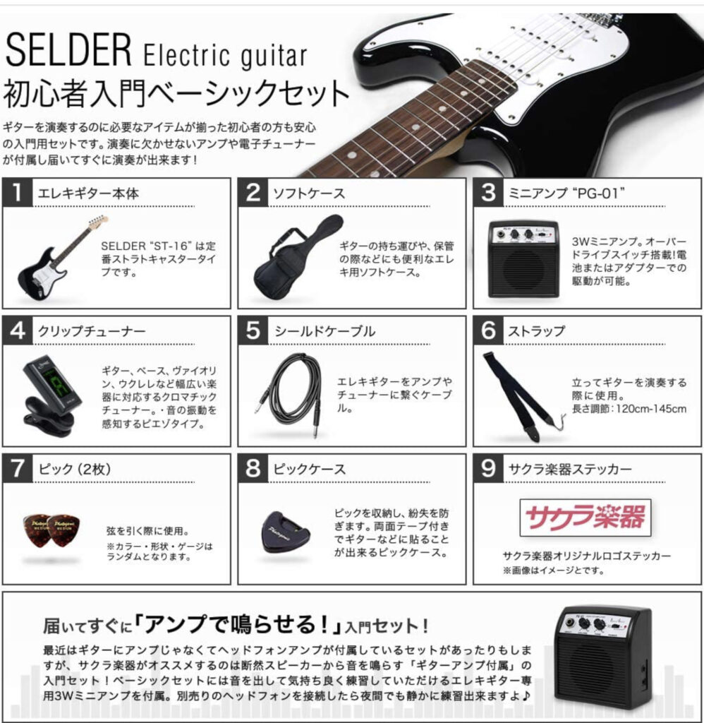 おすすめのエレキギター初心者セット特集！コスパの良いギターセットを 