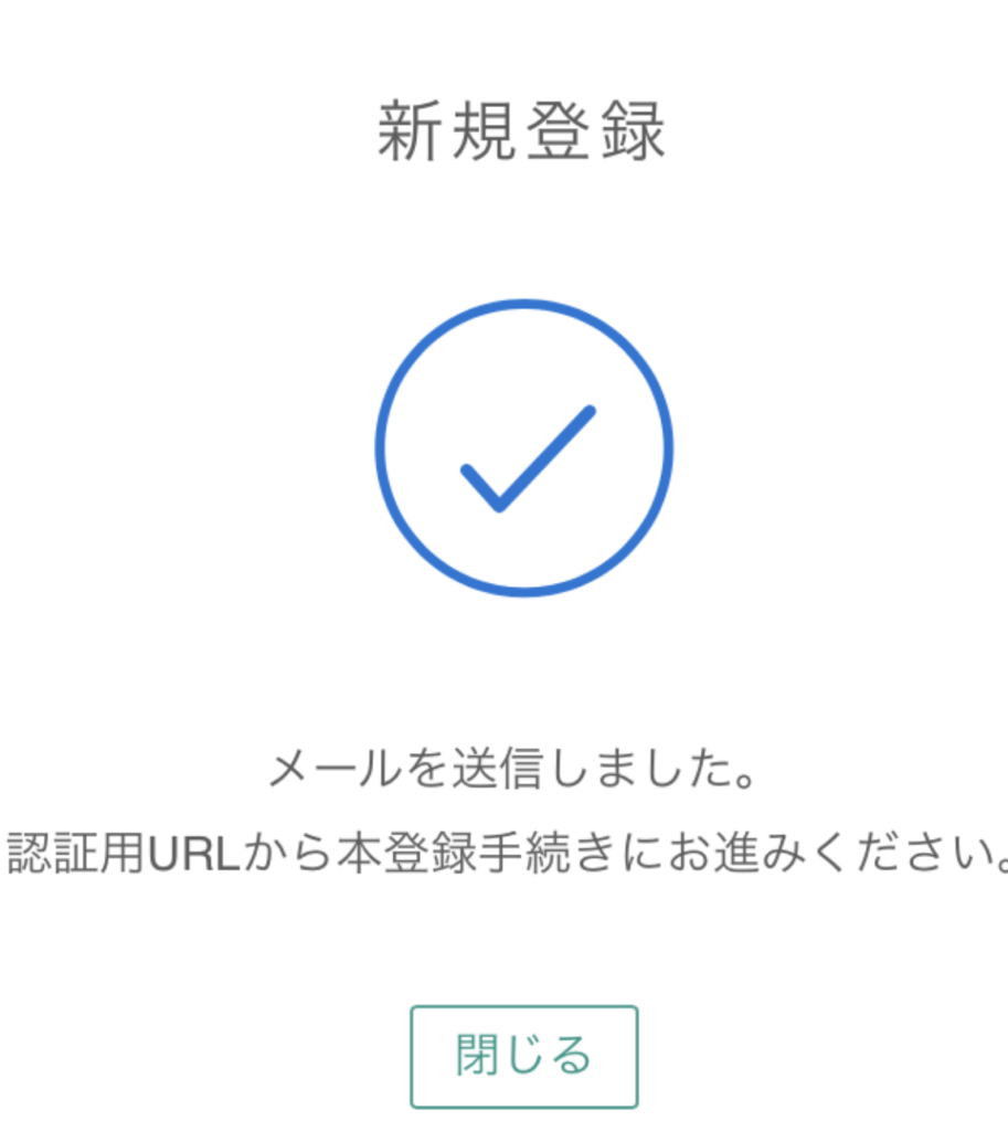 ビットバンク(bitbank)で口座開設・登録する方法を紹介しちゃう!