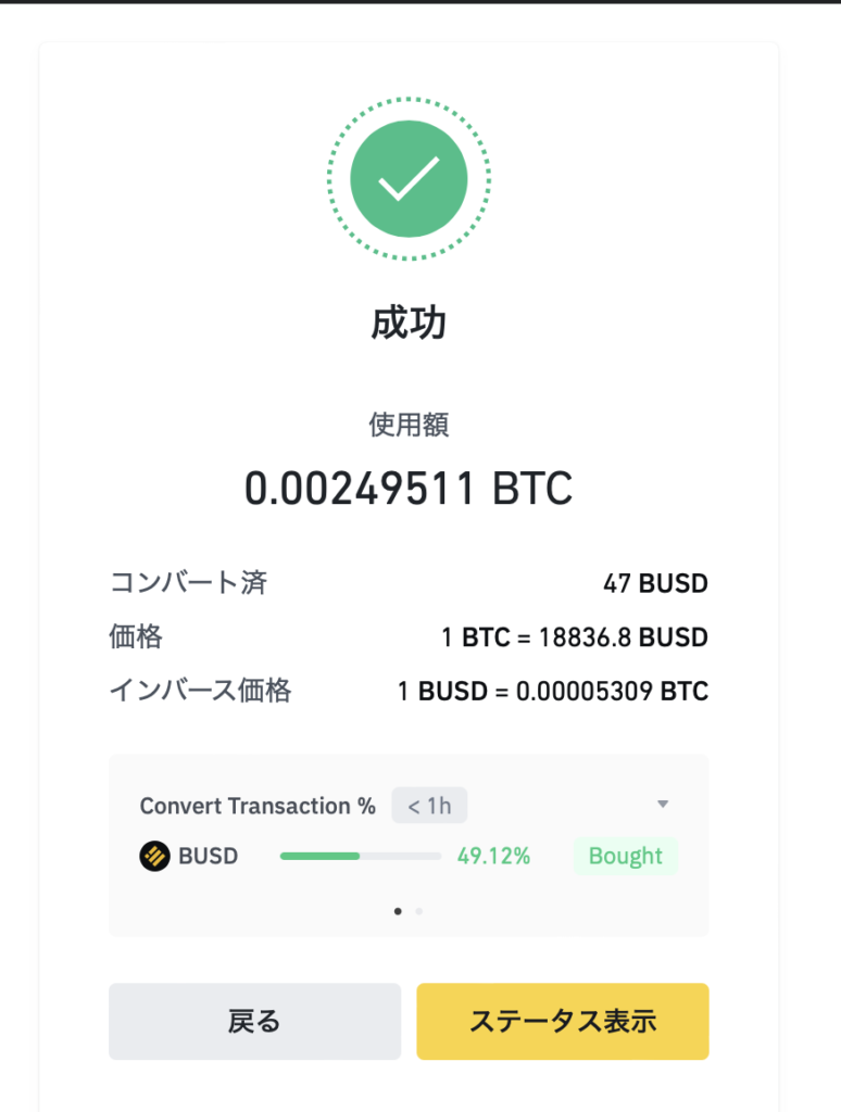 BINANCE(バイナンス)NFT】購入方法を徹底解説しちゃう！