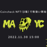 【Coincheckキャンペーン情報】Coincheck NFT (β版)でMAYC(ミュータント・エイプ・ヨット・クラブ)の取扱いが開始されるぞ〜！