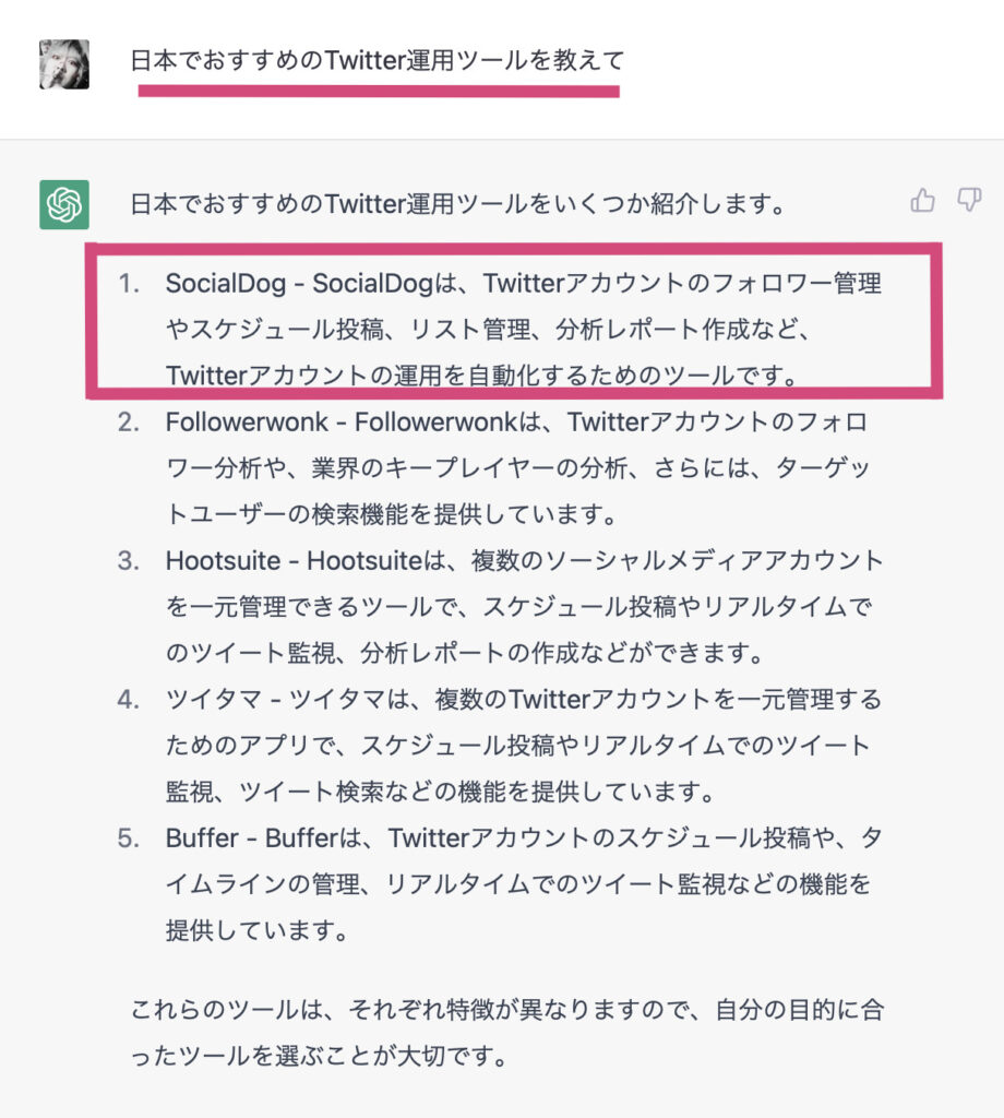 チャットGPTもゴリ推しするTwitter運用ツール『SocialDog』はアカウント運用を自動化したい企業・個人に激おすすめのツールだ〜！