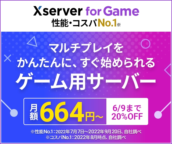 Xserver for Gameならマルチプレイ初心者でも簡単にプレイできちゃう！？特徴や料金を紹介〜！