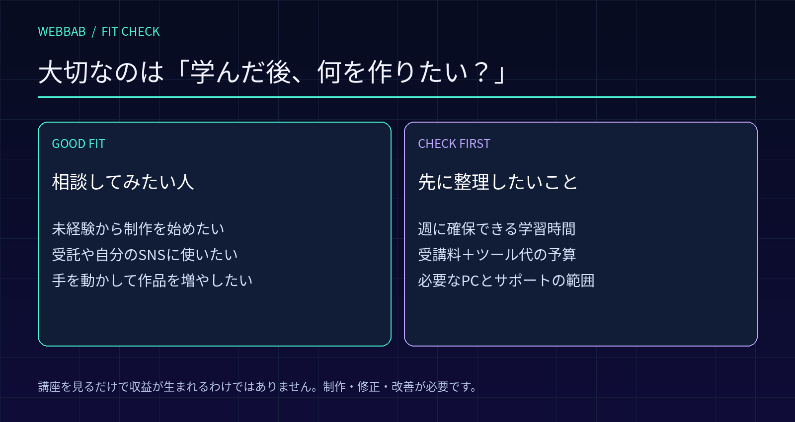 デジットが向いている人と申し込み前に考えたいことの図解