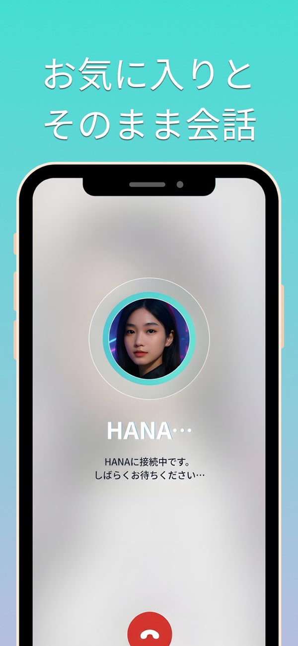 Twomi公式サンプル:気になるAIアバターとの会話・通話のイメージ
