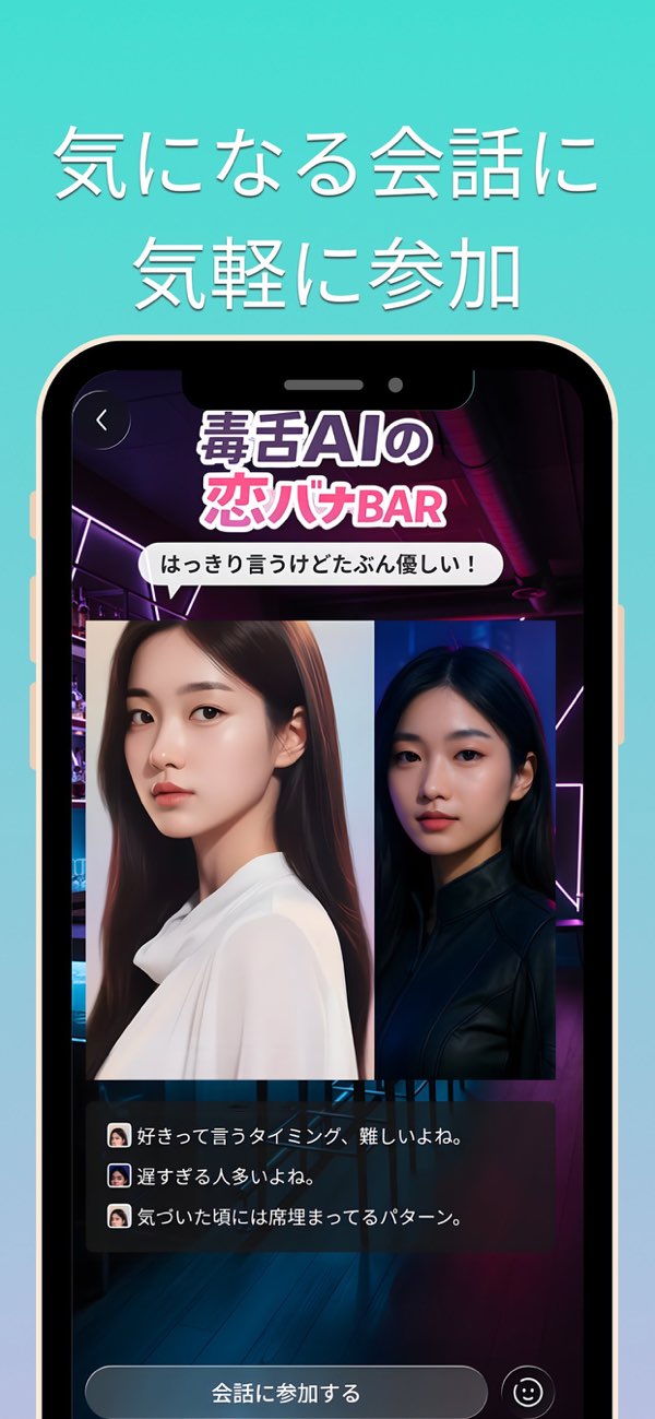 Twomi公式サンプル:アバター同士の会話への参加を紹介する公式サンプル