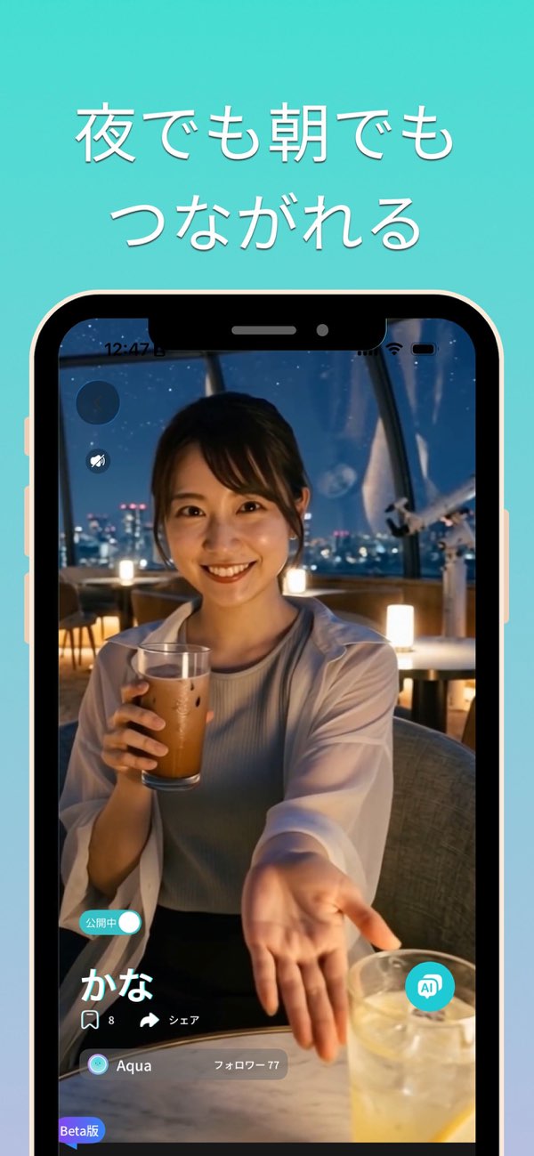 Twomi公式サンプル:日常の中でAIアバターと交流するイメージ