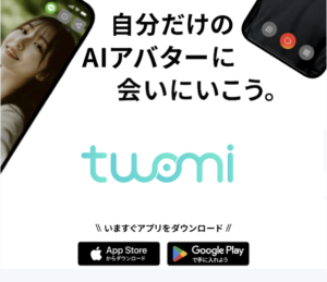 【Twomi】AI×LIVE配信の新感覚SNSが今アツい！！！楽しみ方と他のSNSとの違いを紹介しちゃう！