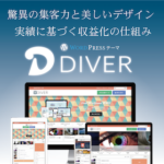 有料テーマDIVERでタブウィジェットを作っちゃう?