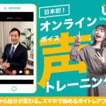 日本初!?オンラインボイストレーニングマッチングサービスを提供するUtaeru(ウタエル)を紹介!