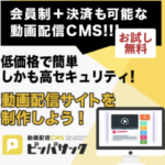 低価格で簡単に動画配信サイトが作れるクラウドサービスを紹介!
