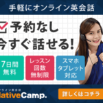 予約不要のオンライン英会話【ネイティブキャンプ】は定額でレッスンが受け放題!?