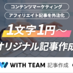 記事作成代行サービスでブロガー&アフィリエイターは楽できる!?