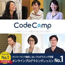 【CodeCamp/コードキャンプ】iOS/Androidアプリの開発を学べるオススメのプログラミングスクール！