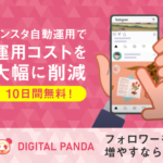 【インスタ】フォロワーを増やすのに使えるおすすめの最強ツールを紹介!(個人・企業向け)