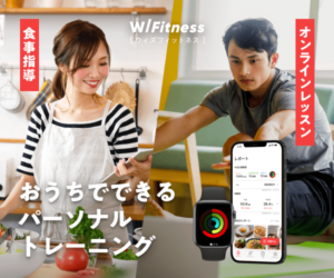 【オンラインフィットネス】アプリでプロのトレーナーのボディメイク指導が受けられる!?
