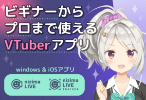 【nizima LIVE】アプリで簡単にVTuberになれる!?