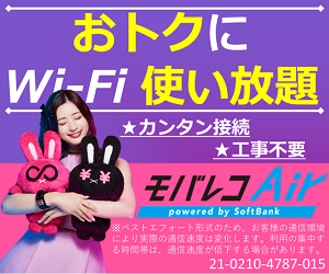 【モバレコ Air】コンセントに挿すだけで簡単にWi-Fiが使える！？Softbank Airと関係あるの？