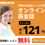 【Weblio英会話】コスパ最強のオンライン英会話サービスってマジ!?口コミ・評判も紹介!